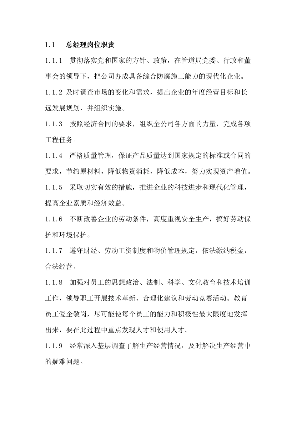 国企岗位职责_第3页