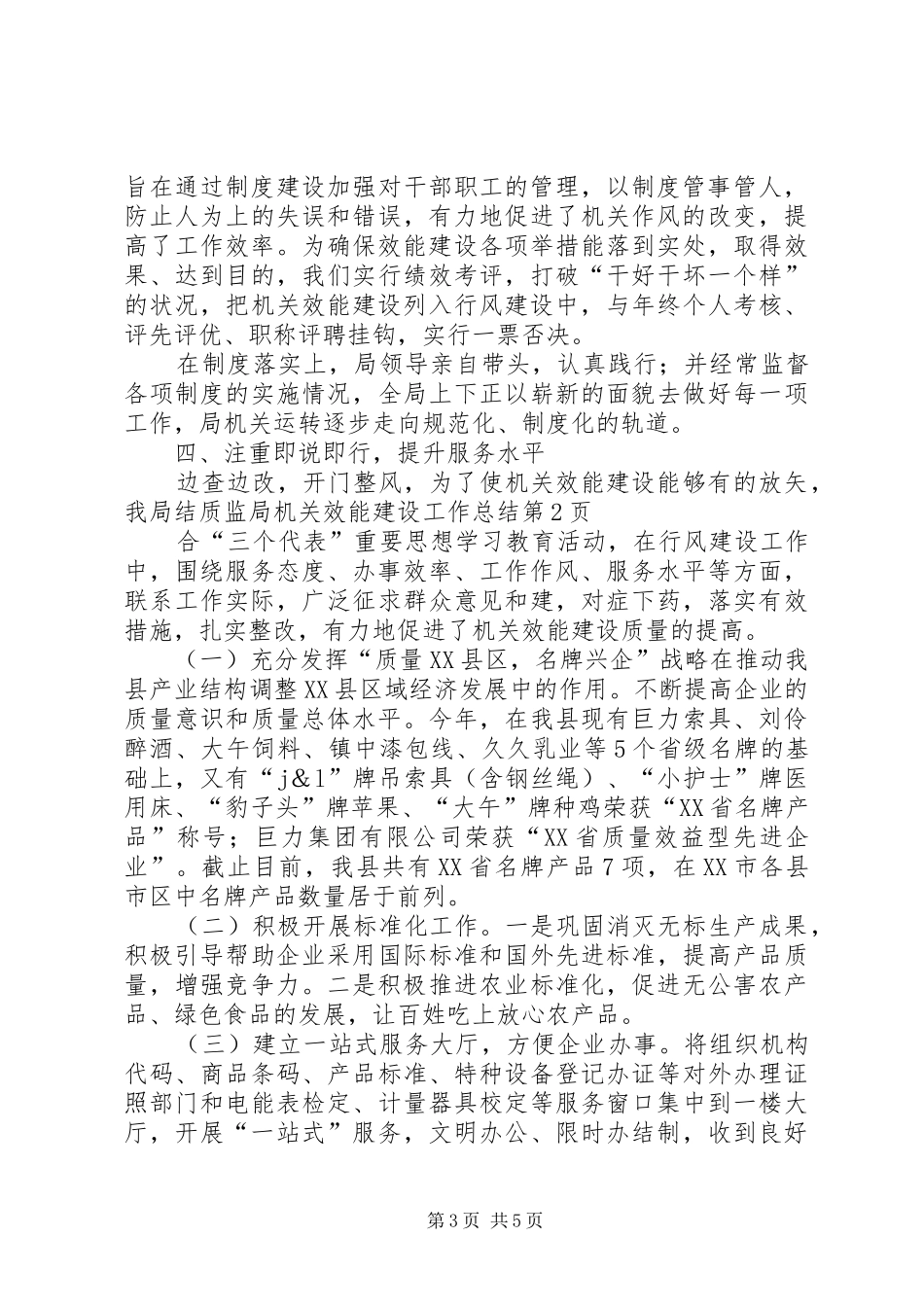 质监局机关效能建设工作总结_第3页