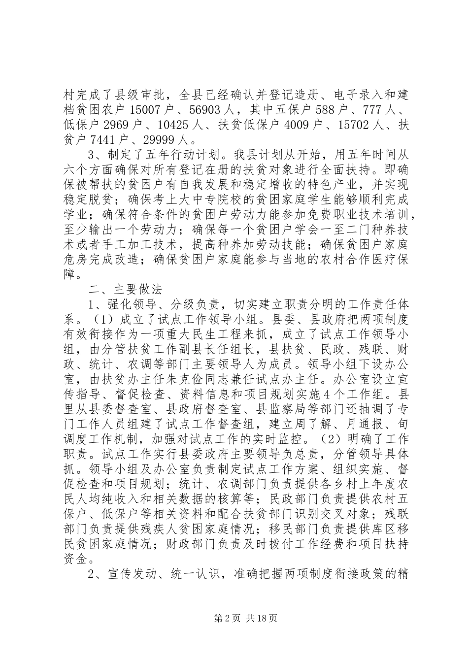 试点工作总结模板4篇_第2页