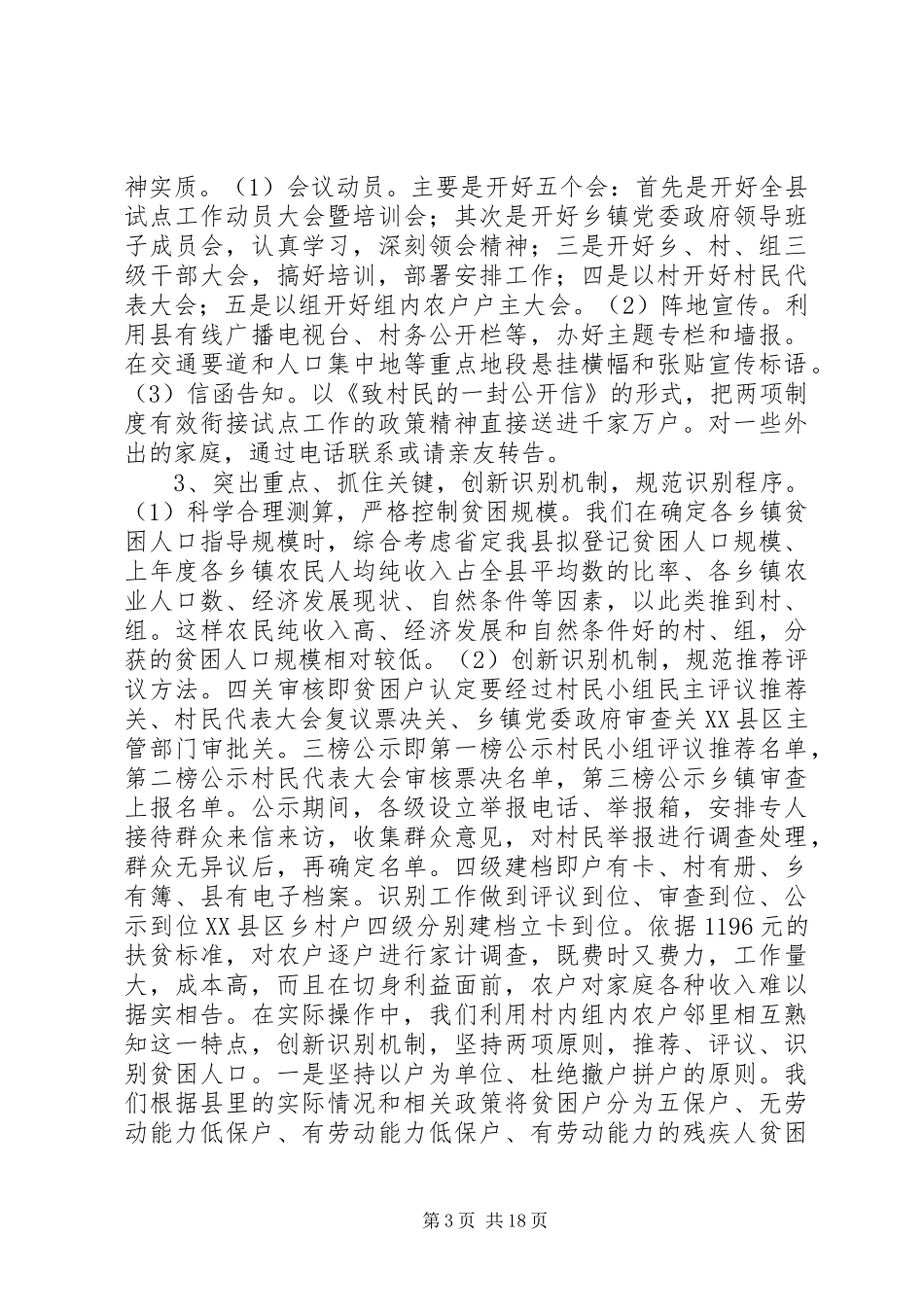 试点工作总结模板4篇_第3页