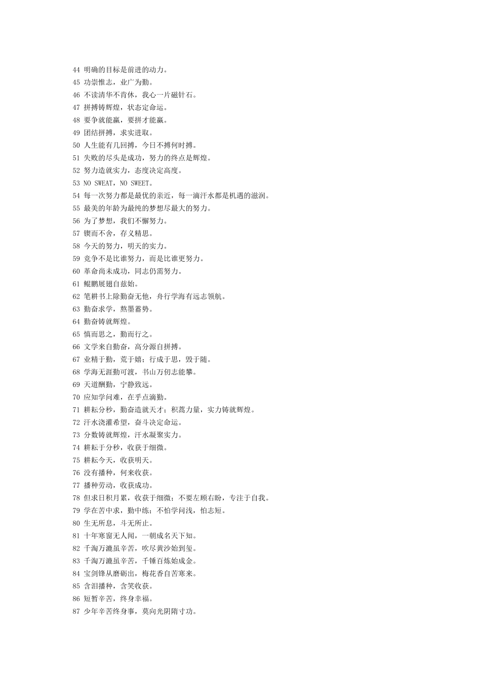 激励语9440440147_第2页
