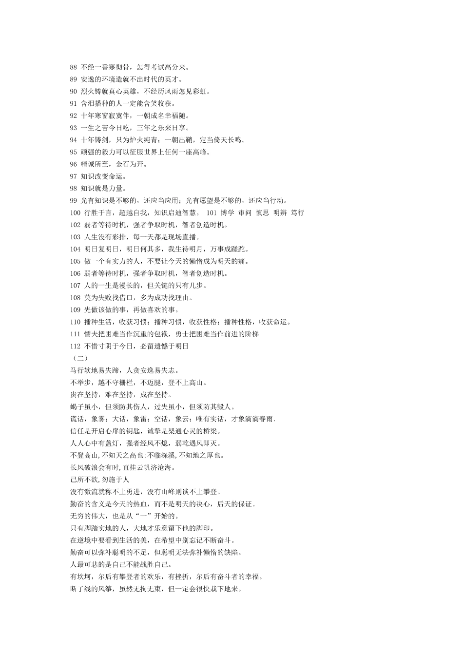激励语9440440147_第3页