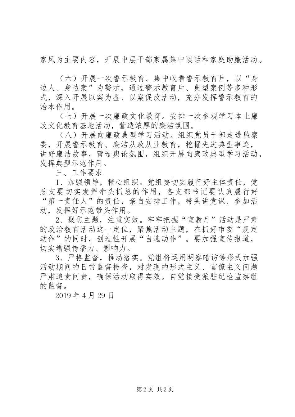 残联党风廉政建设宣传教育月活动方案_第2页