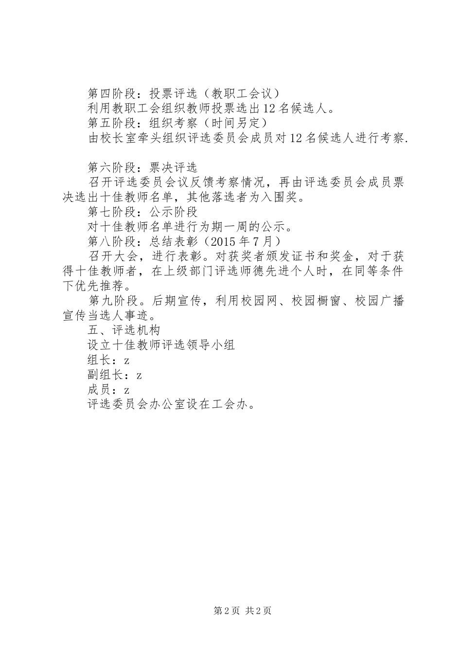 台东实小“十佳教师”评选方案_第2页