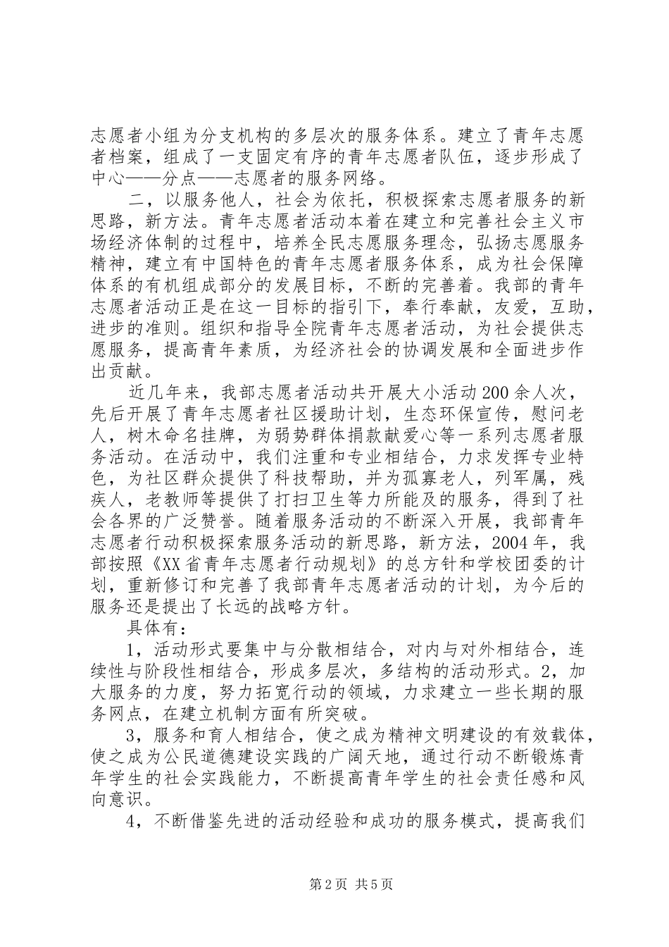 青年志愿者活动工作总结标准范文_第2页