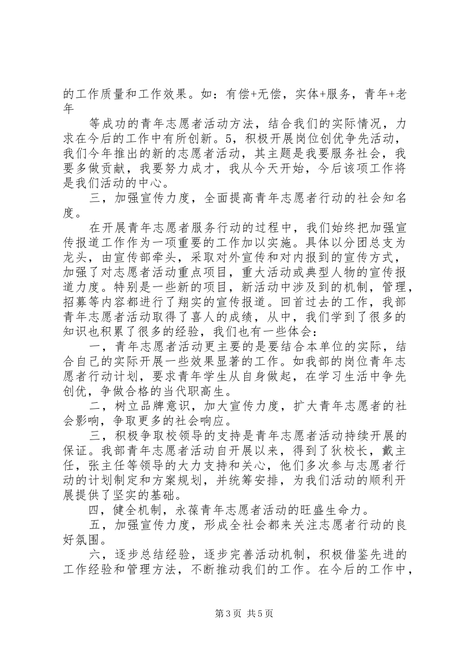 青年志愿者活动工作总结标准范文_第3页