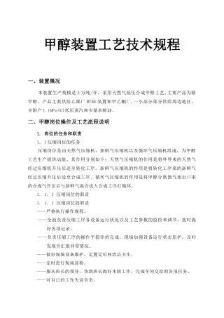 生产的甲醇装置工艺技术