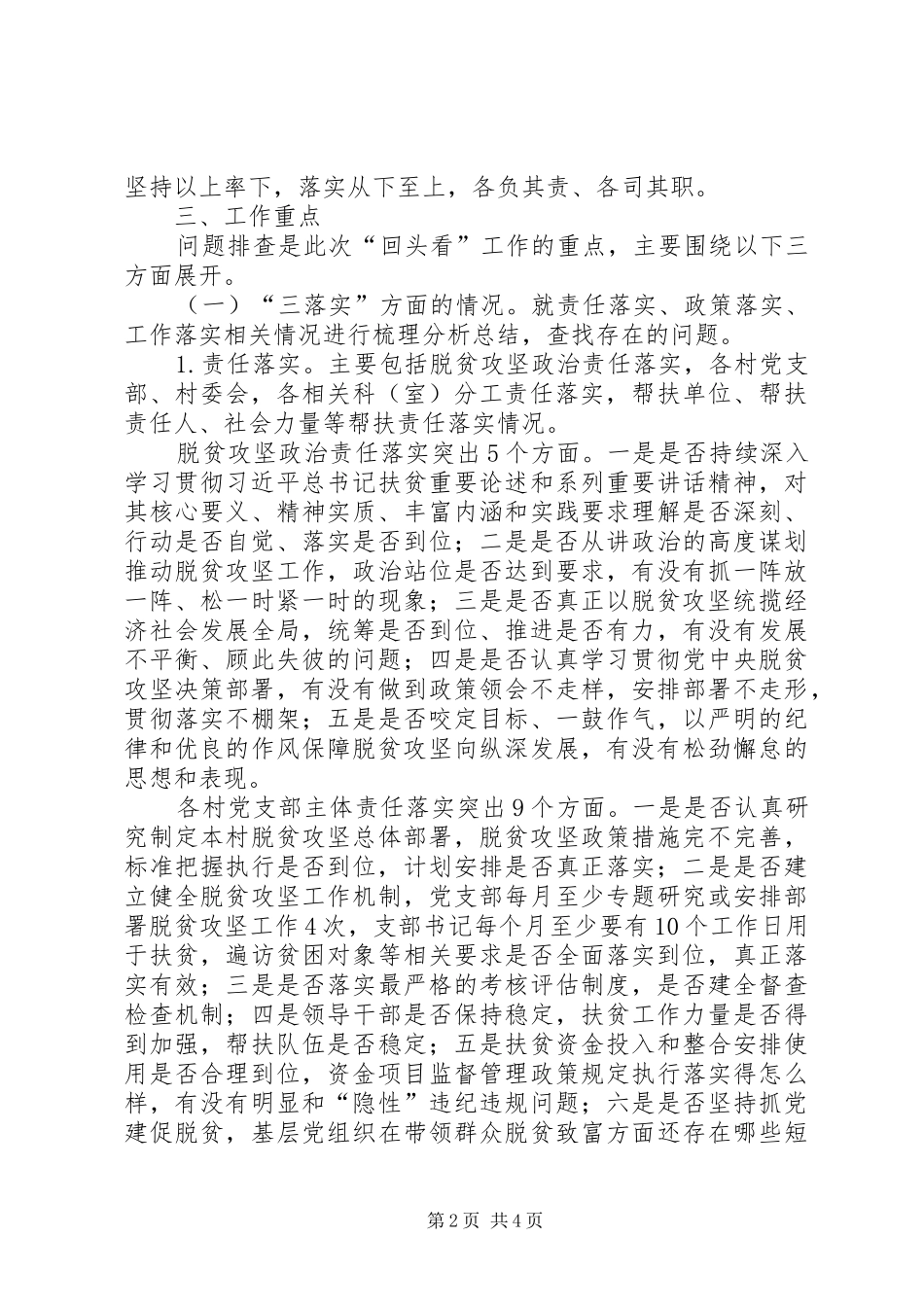 脱贫攻坚“回头看”整改工作实施方案_第2页