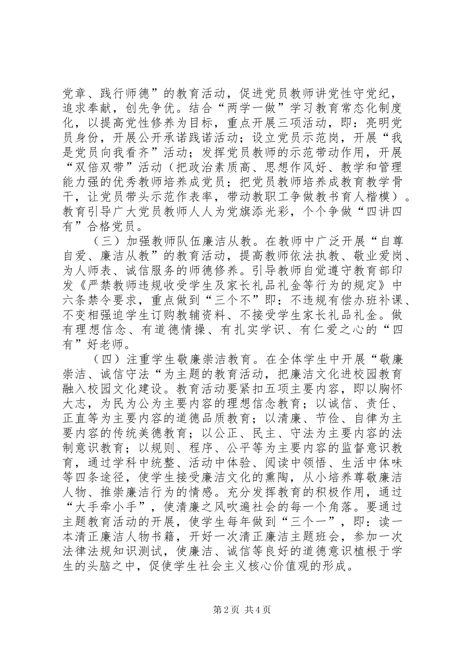 廉洁文化进校园活动实施方案_第2页