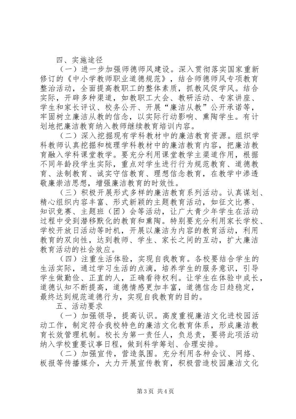 廉洁文化进校园活动实施方案_第3页