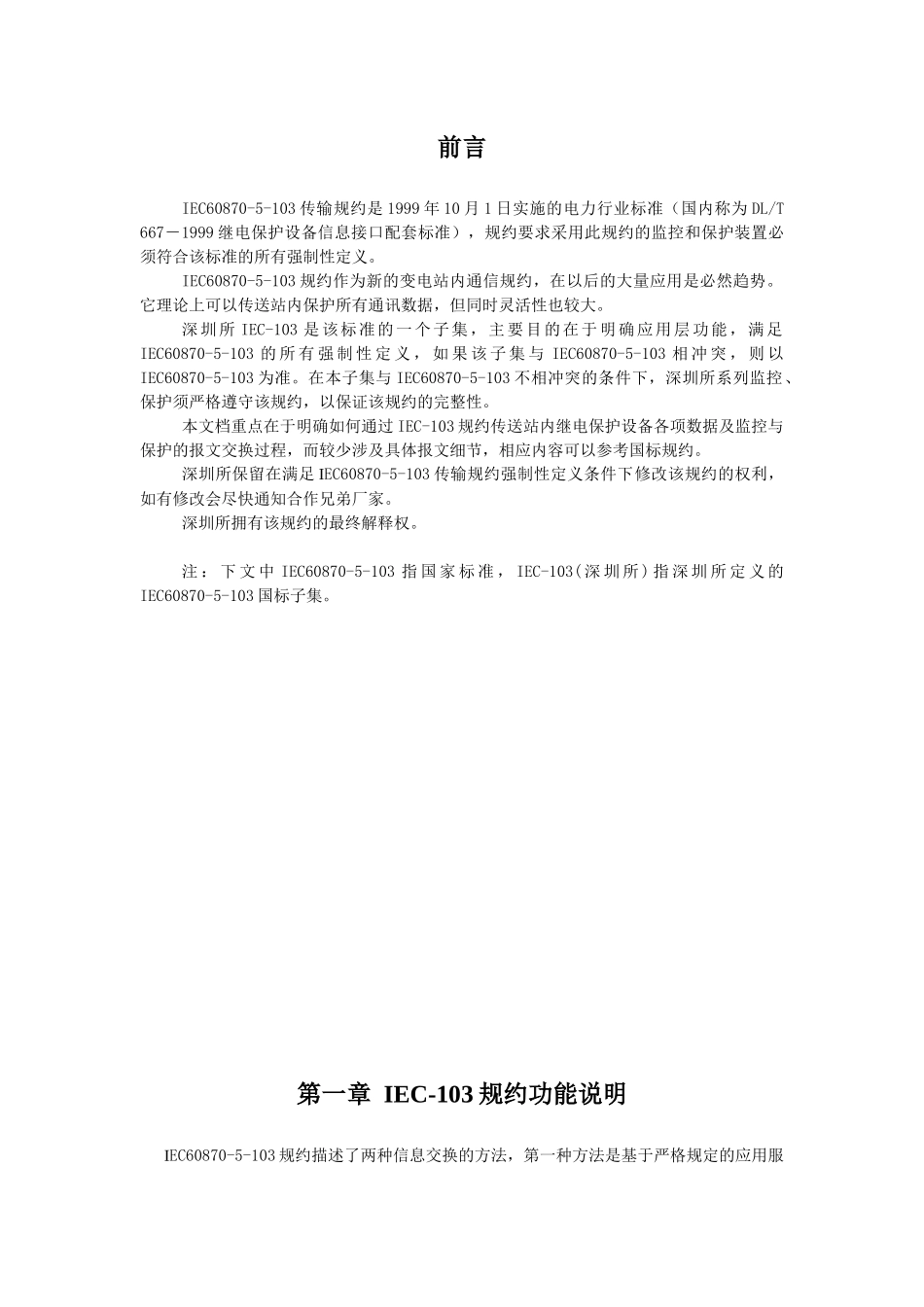 深圳南瑞IEC-103规约说明_第3页