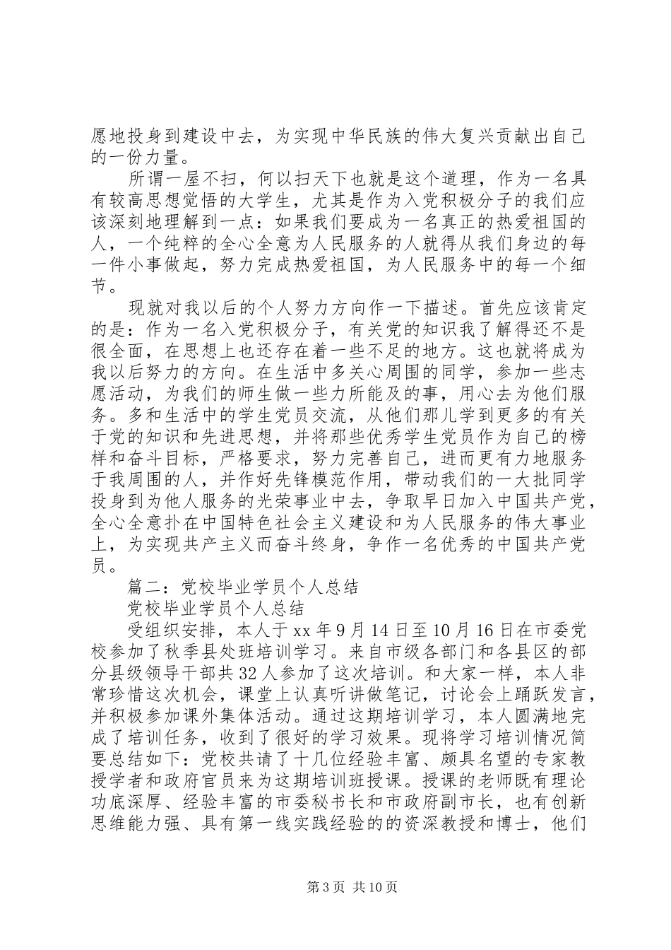 篇一：党校结业自我总结_第3页