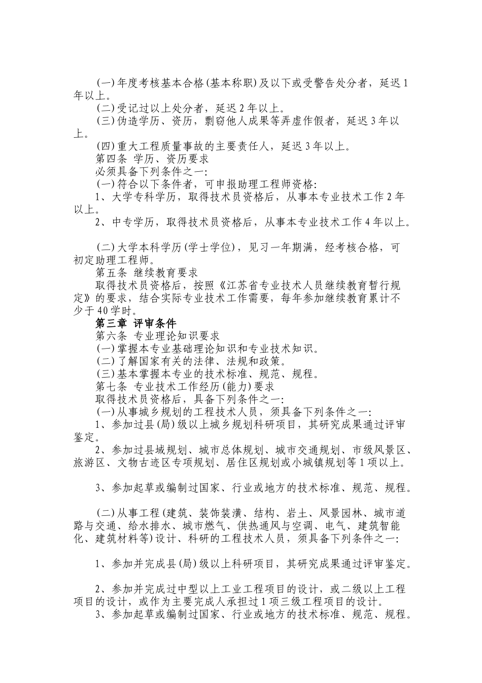 江苏省建设专业助理及技术员资格条件讲义_第2页