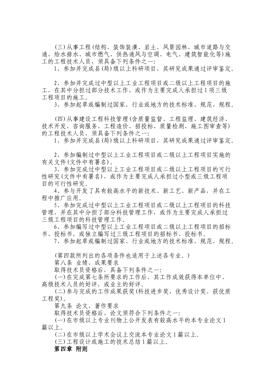 江苏省建设专业助理及技术员资格条件讲义_第3页