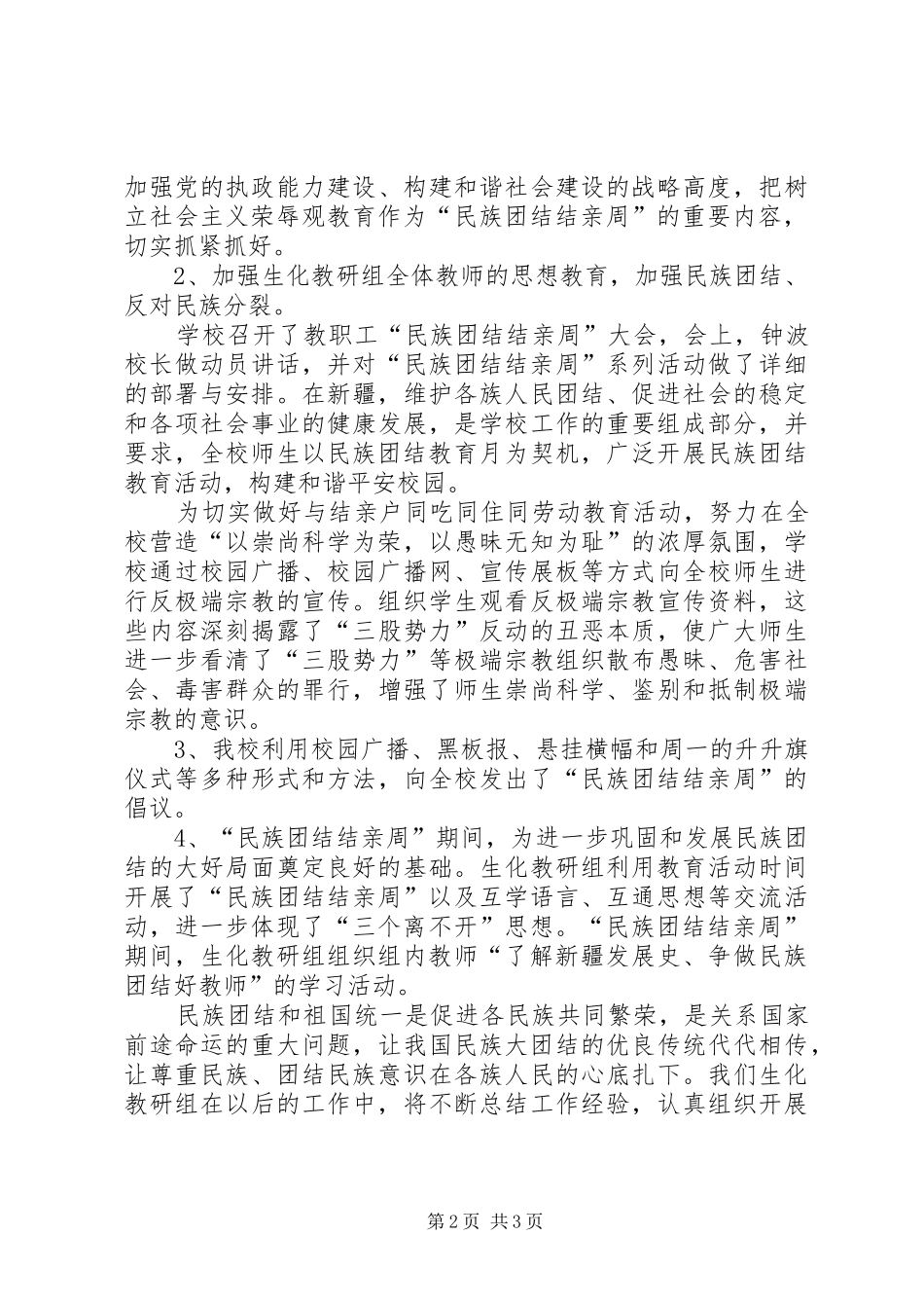 生化组XX年12月“民族团结结亲周”活动总结一_第2页