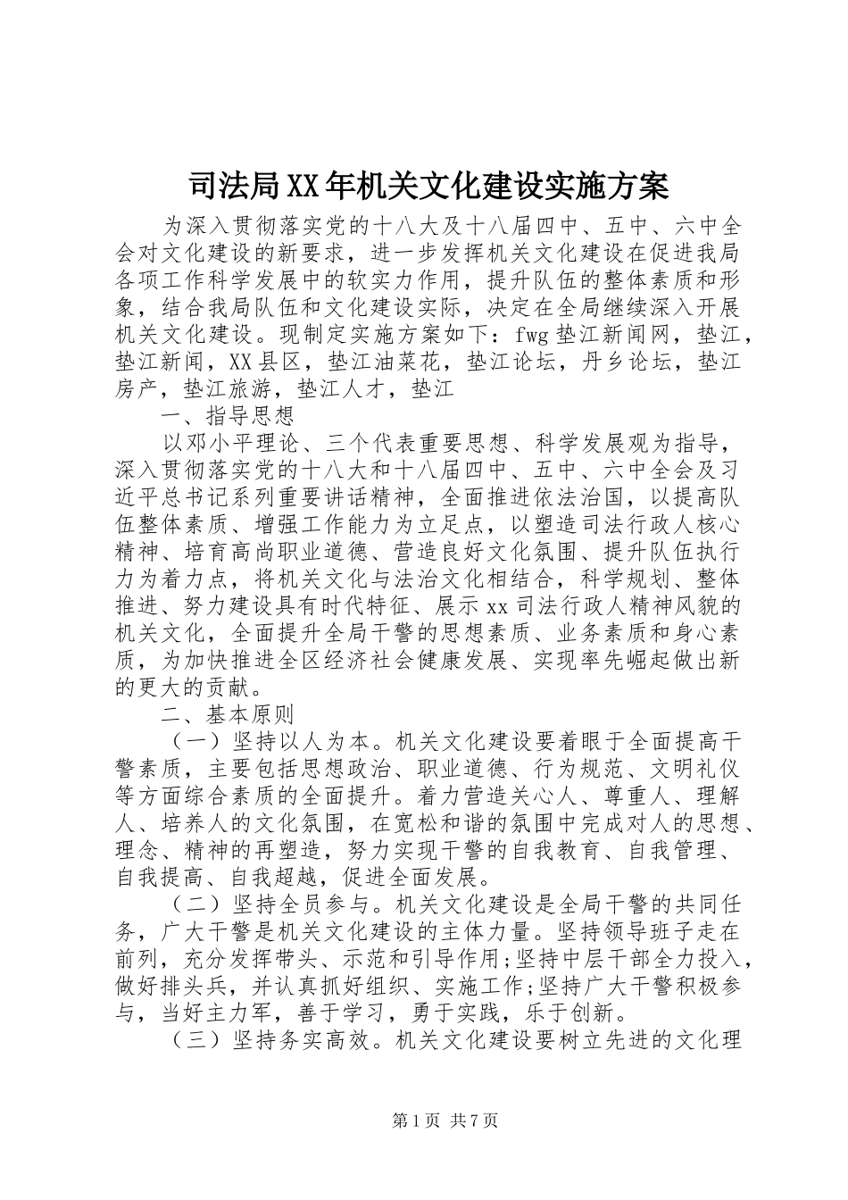 司法局XX年机关文化建设方案_第1页