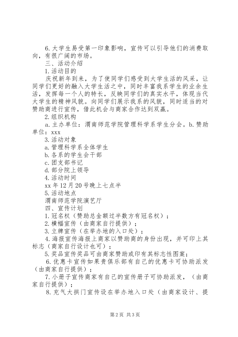 XX年元旦活动实施方案__第2页