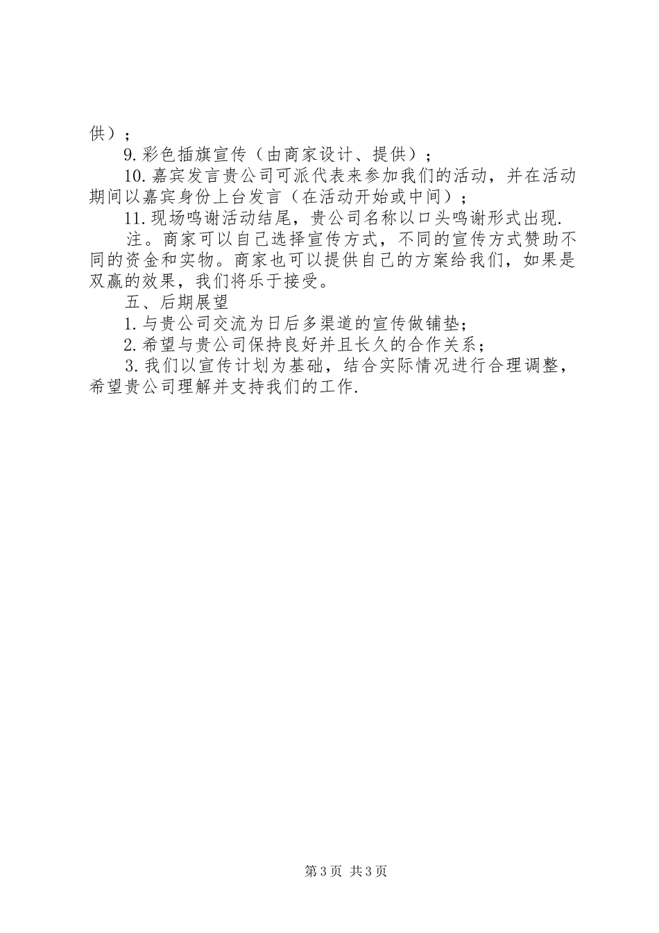 XX年元旦活动实施方案__第3页