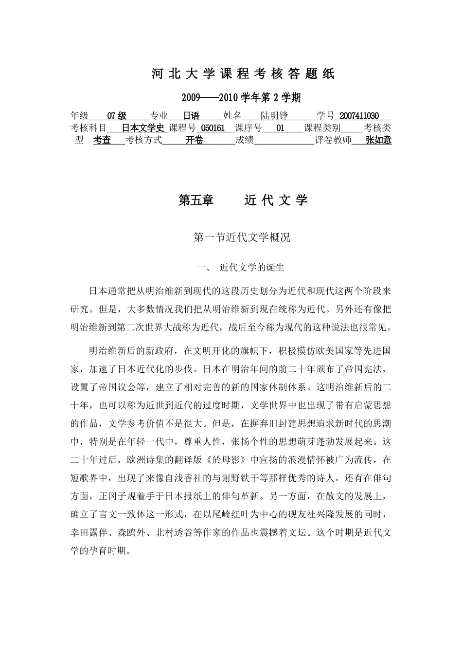 河北大学课程考核答题纸_第1页