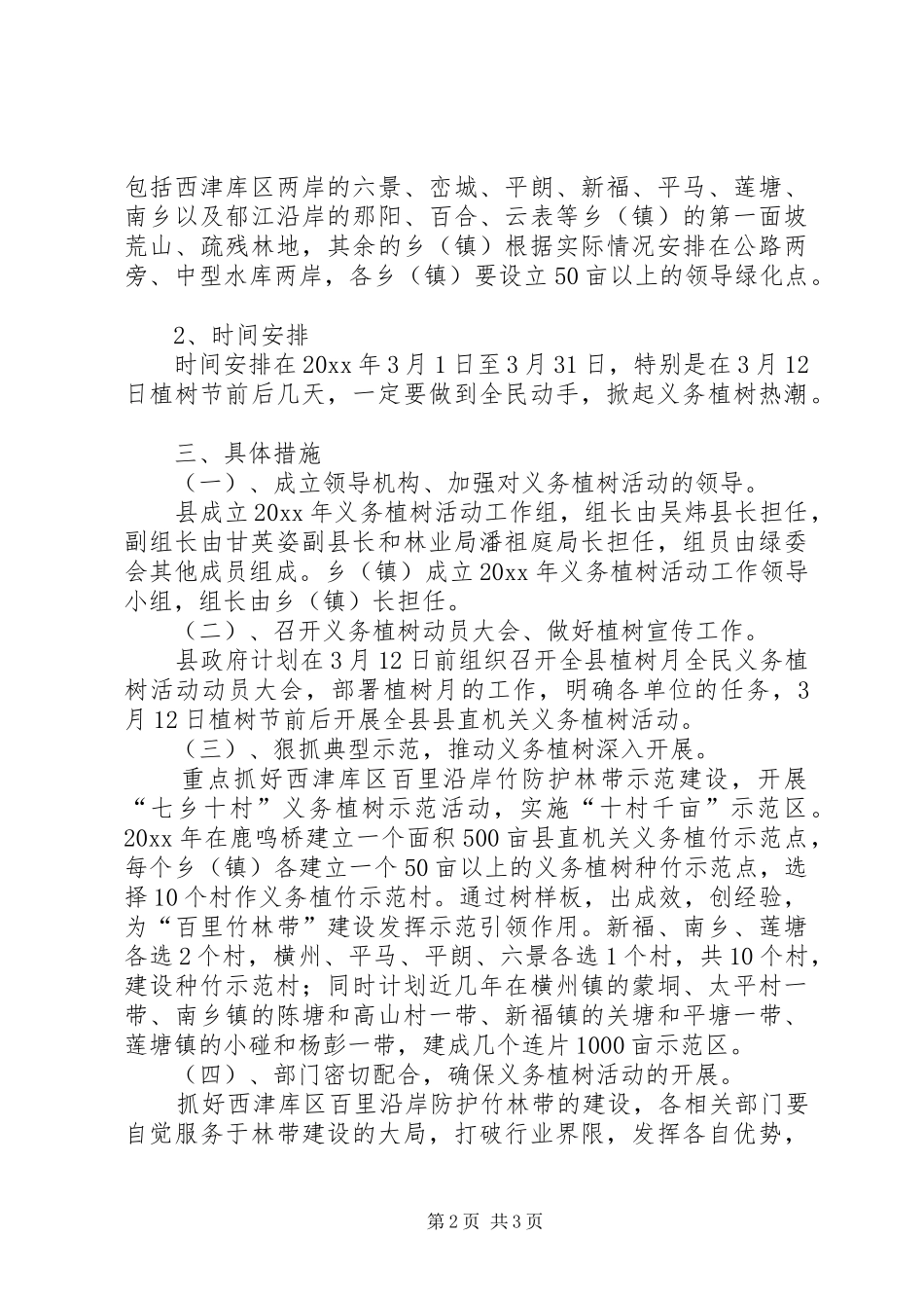 某县义务植树绿化活动实施方案_第2页