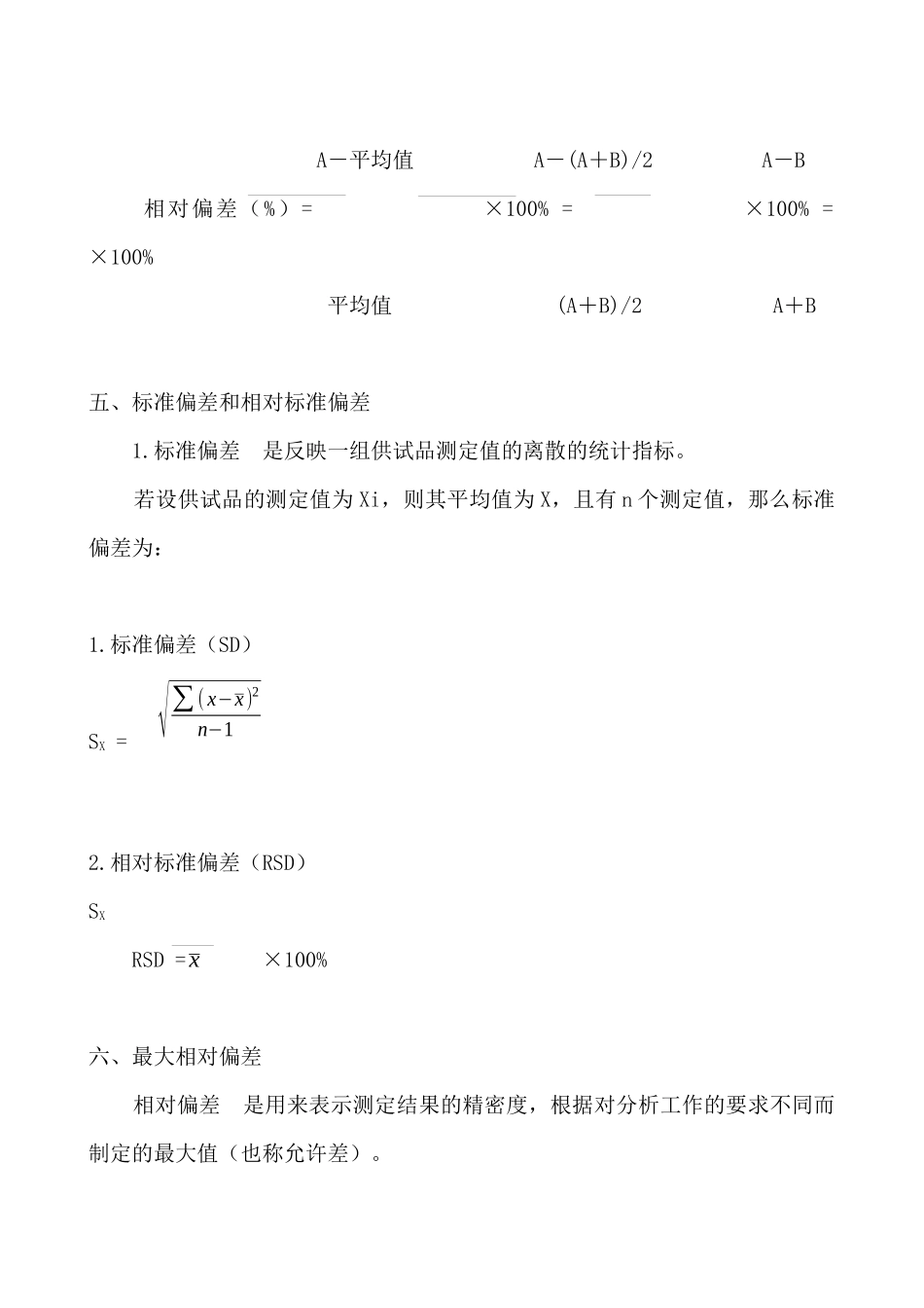 化验员与质监员培训教程个x_第2页
