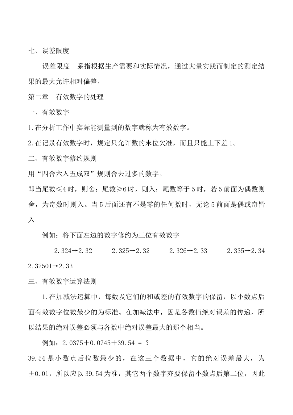 化验员与质监员培训教程个x_第3页