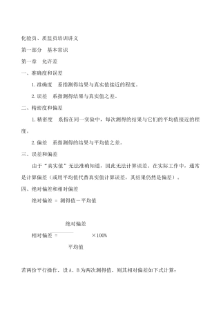 化验员与质监员培训教程个x