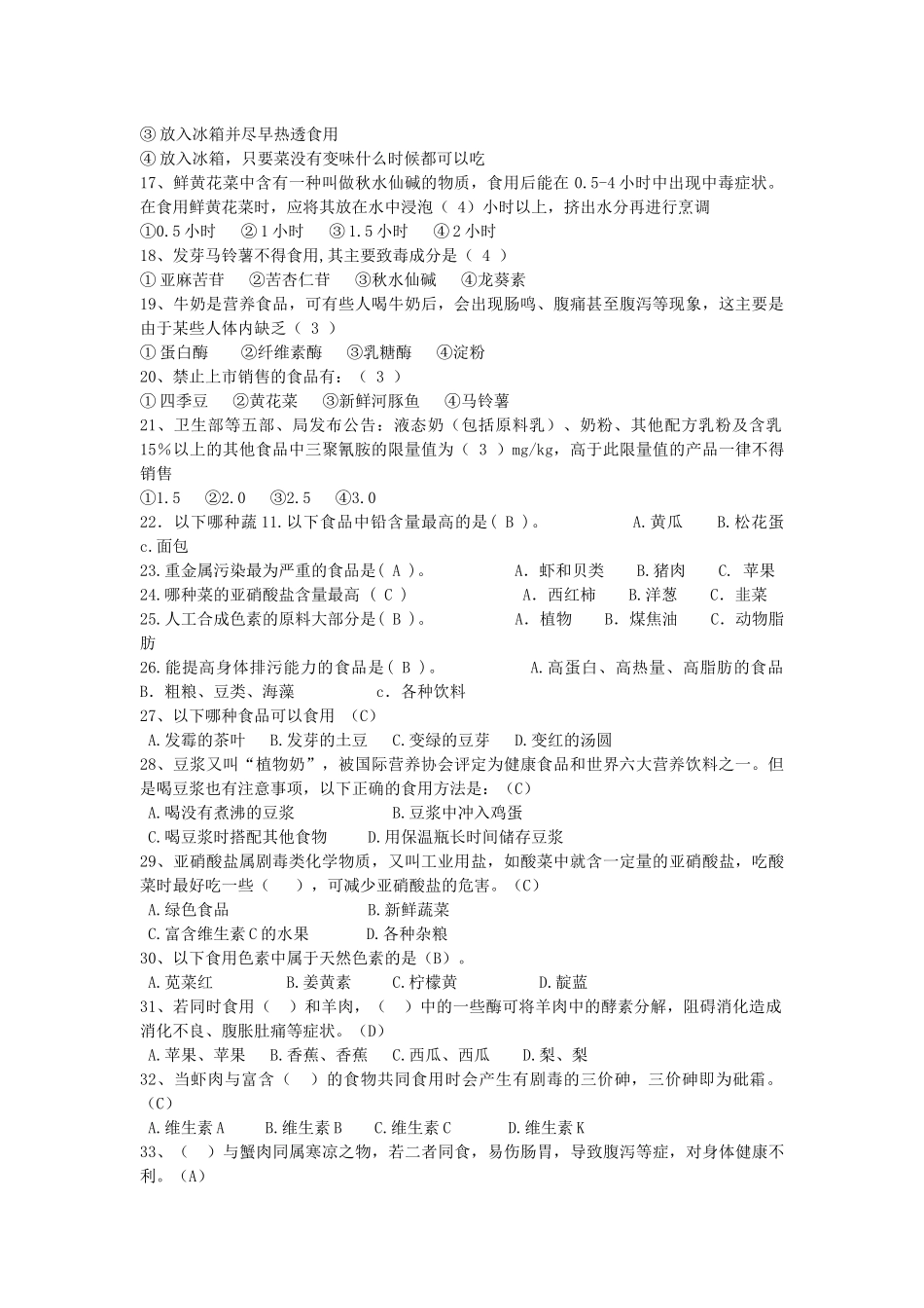 食品安全知识问答题库2_第2页