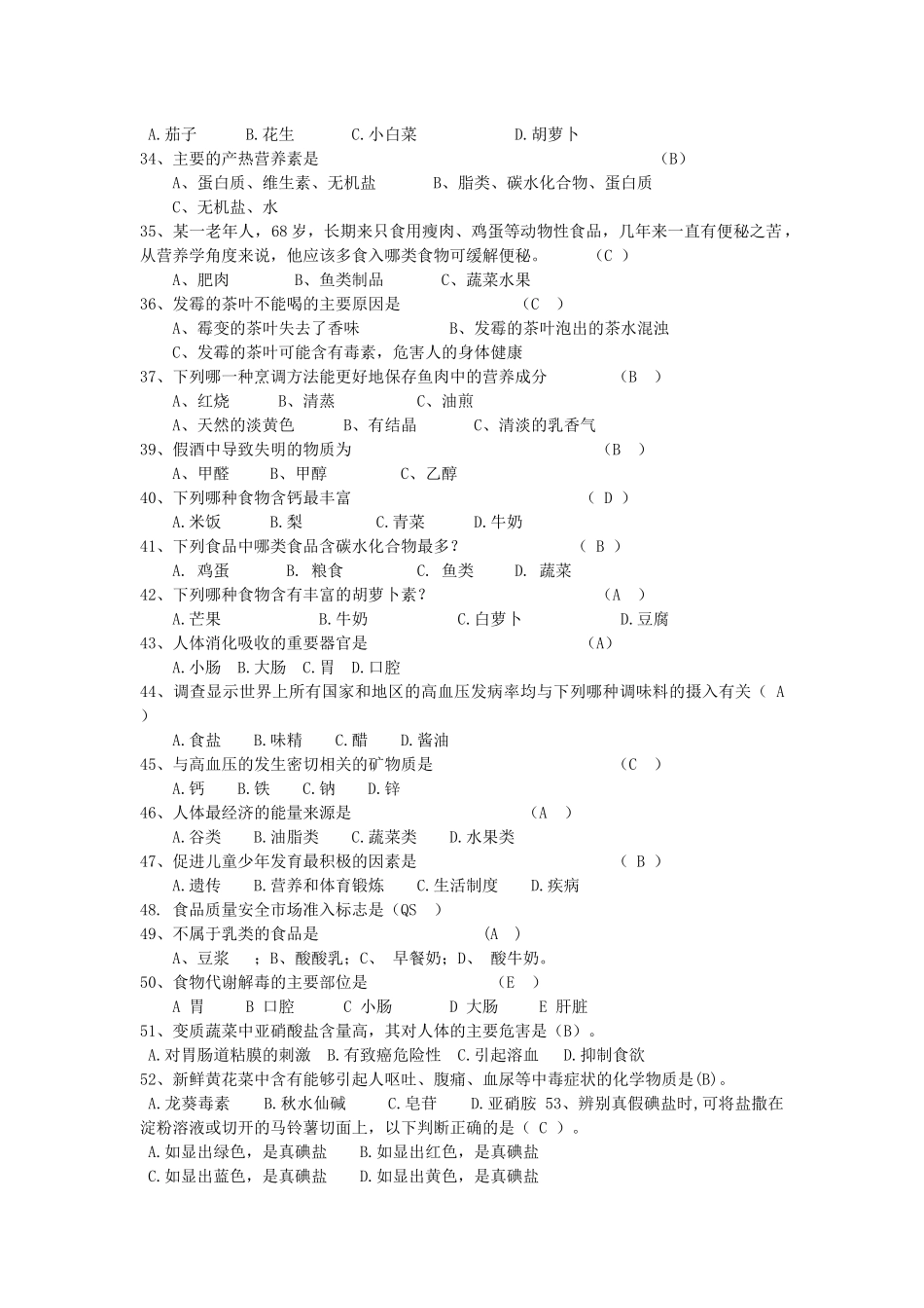 食品安全知识问答题库2_第3页