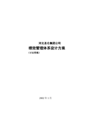海尔绩效考核方案设计