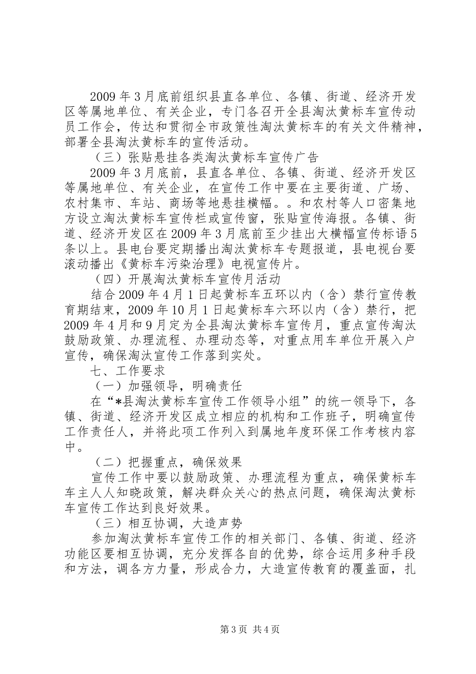 环保局淘汰黄标车宣传实施方案_第3页