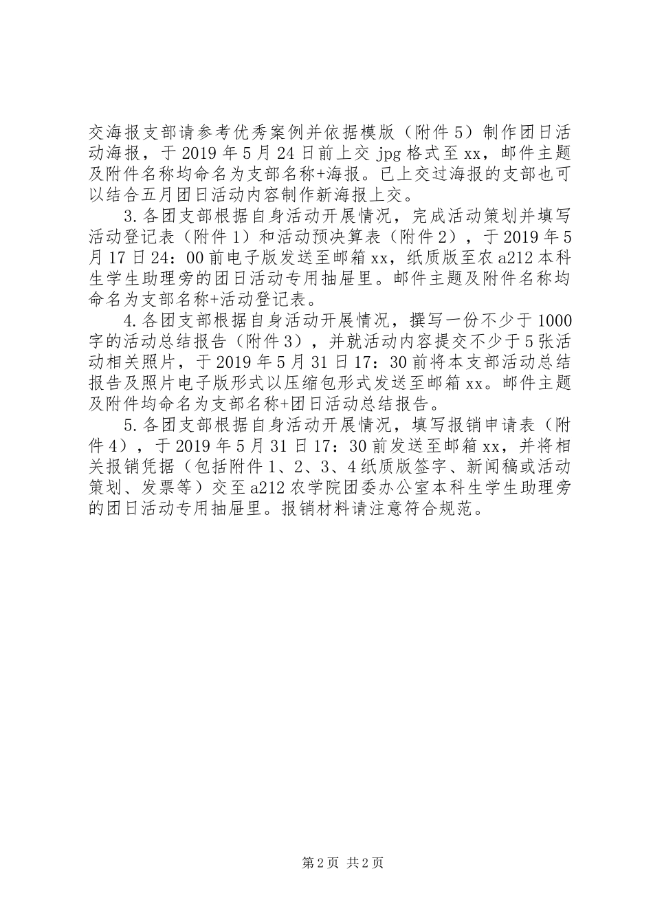 学院五月主题团日活动实施方案_第2页