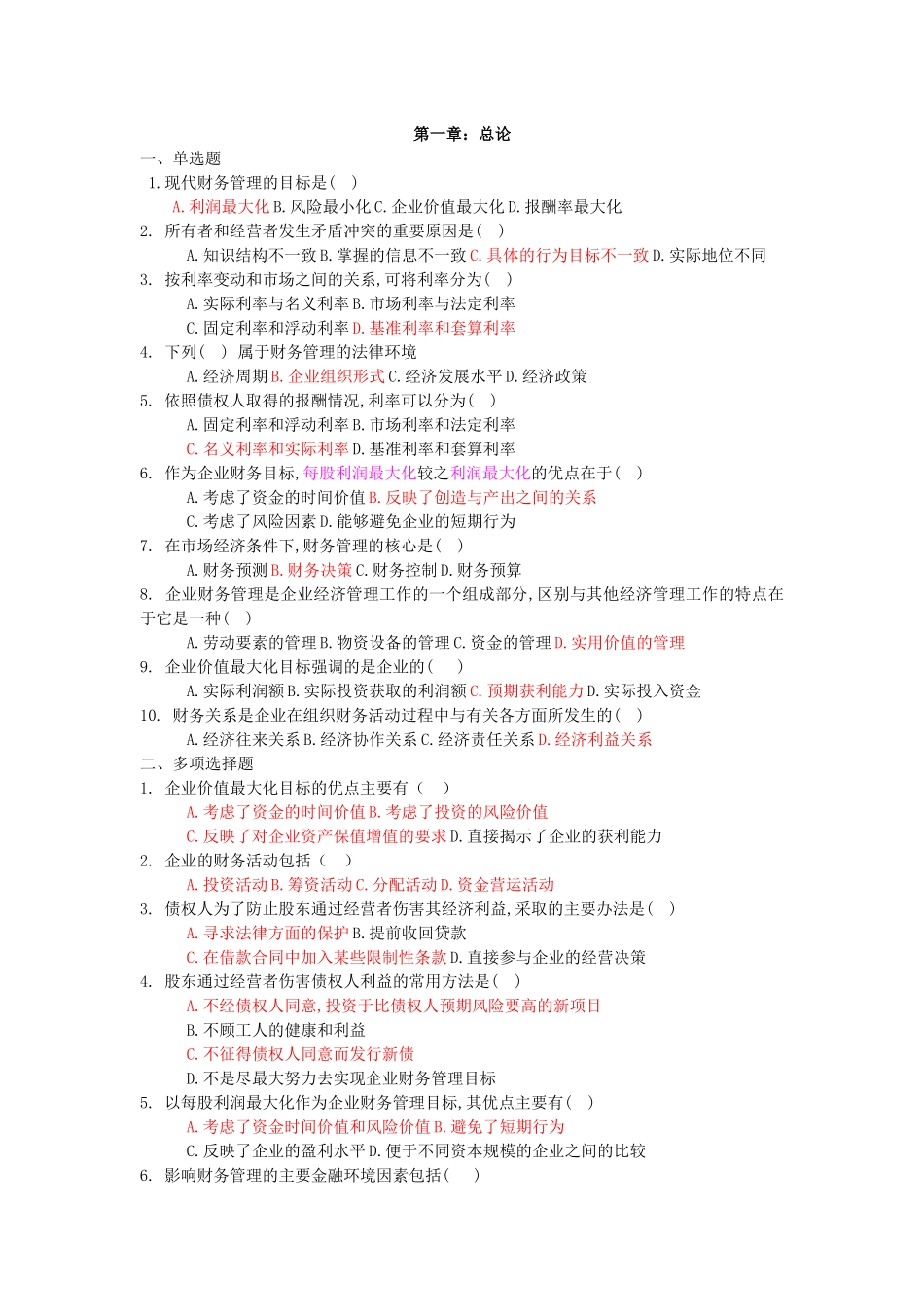 财务管理作业_第1页