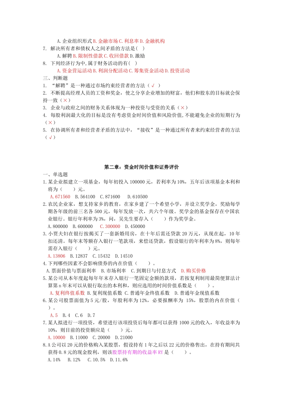 财务管理作业_第2页