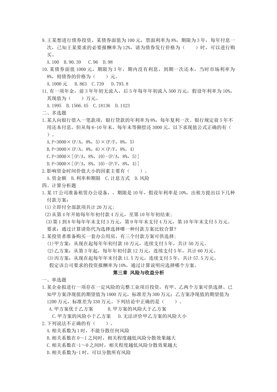 财务管理作业_第3页