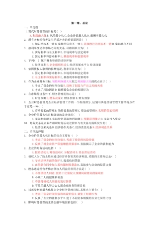 财务管理作业
