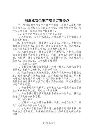 制造业安全生产培训实施方案要点