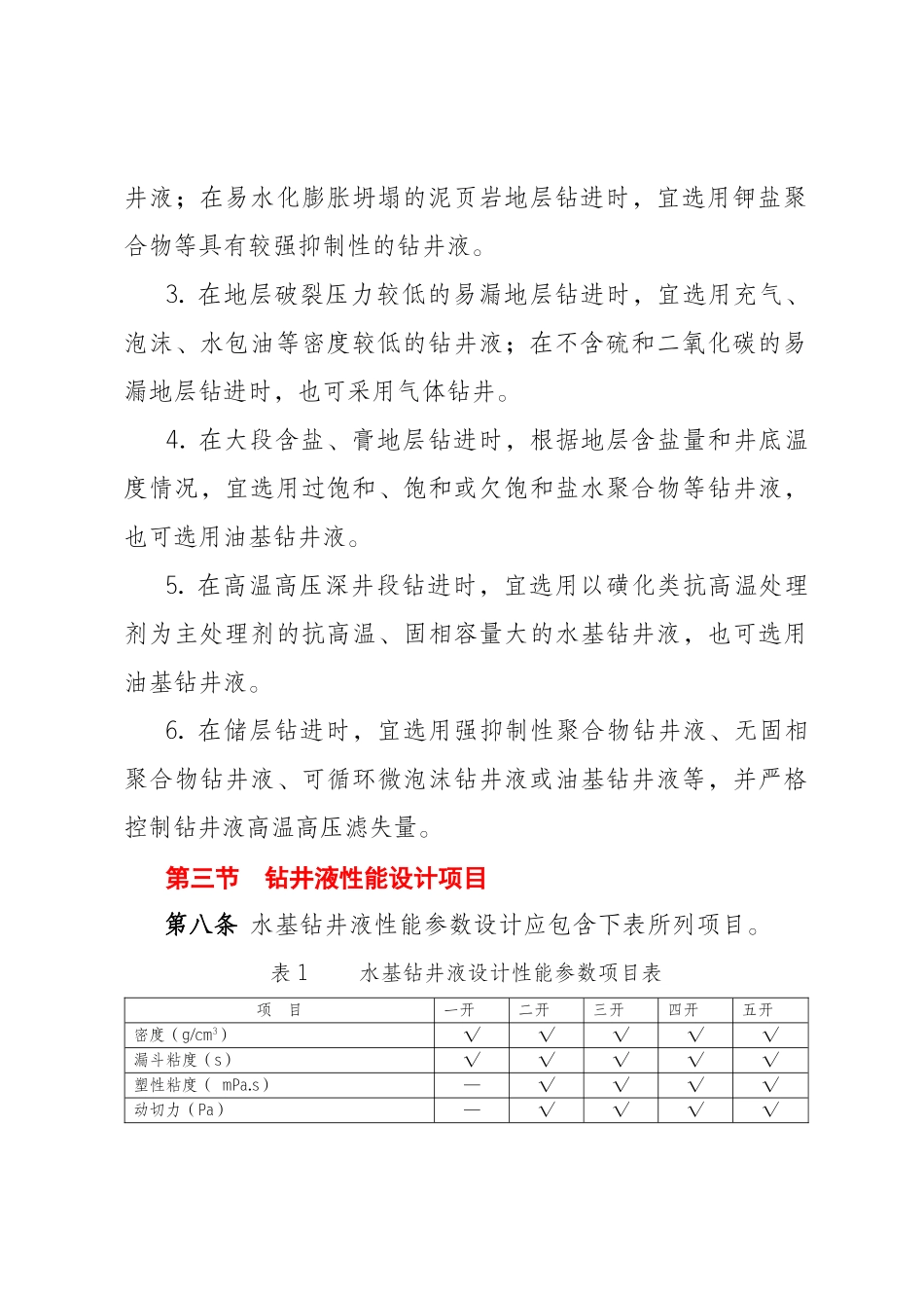 钻井液技术规范(正文)-终审稿_第3页