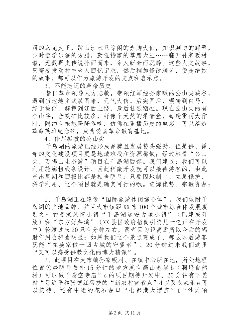 美丽新农村建设实施方案_第2页
