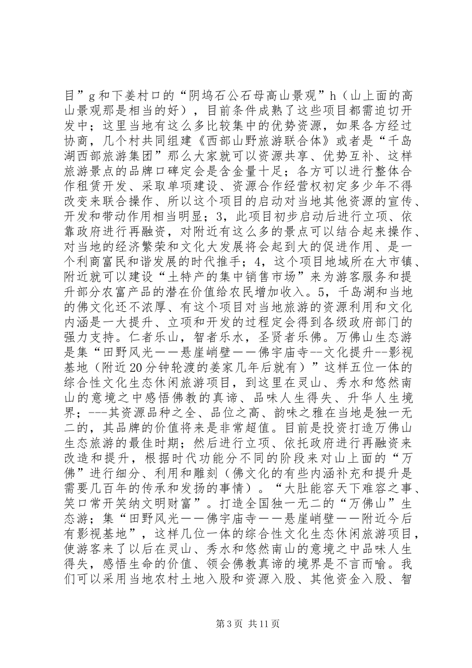 美丽新农村建设实施方案_第3页