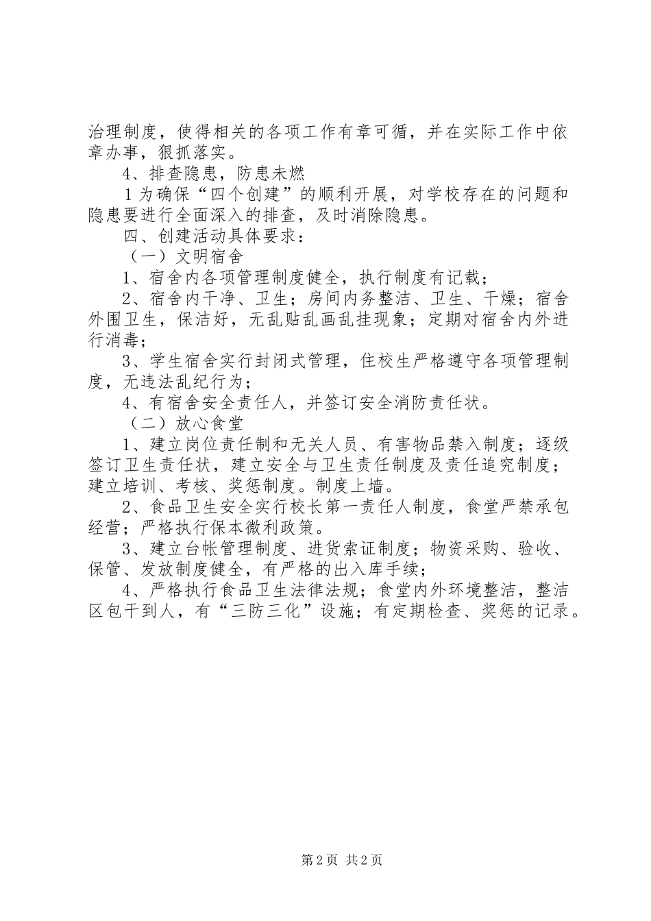 “四个创建”活动实施方案_第2页