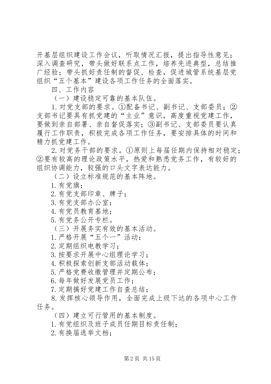 《城管局开展“五个基本建设”活动方案》_第2页