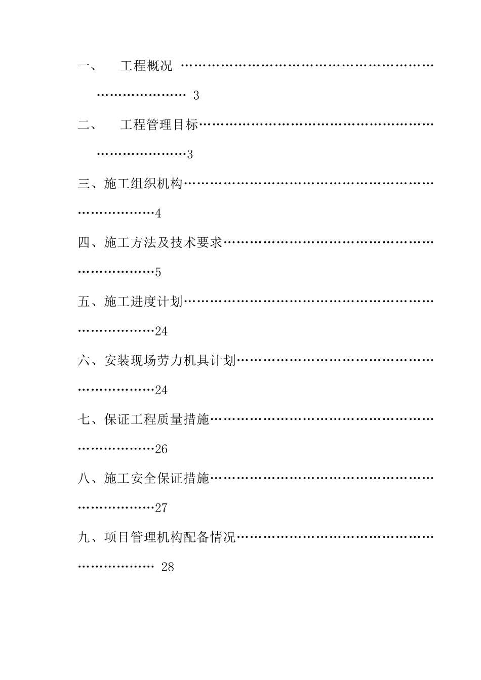 某公司加工生产线主车间施工组织设计_第2页