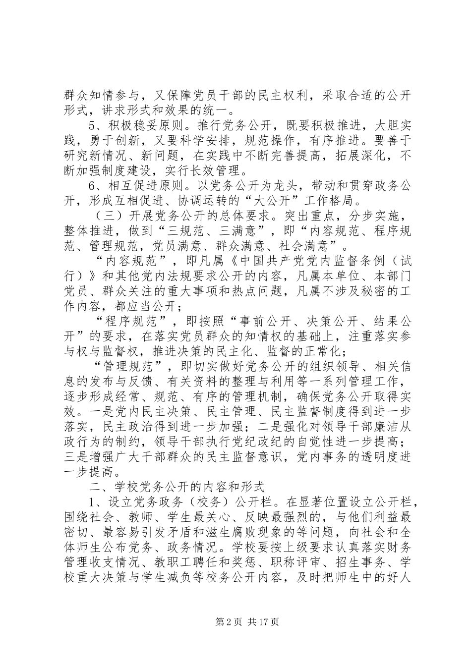 中学党务公开工作方案_第2页