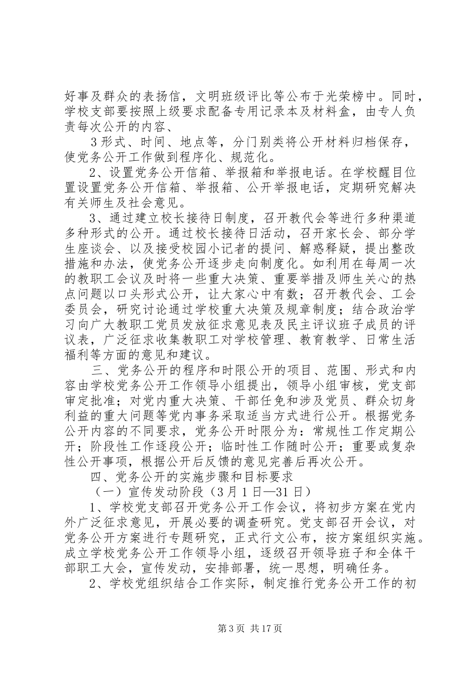 中学党务公开工作方案_第3页