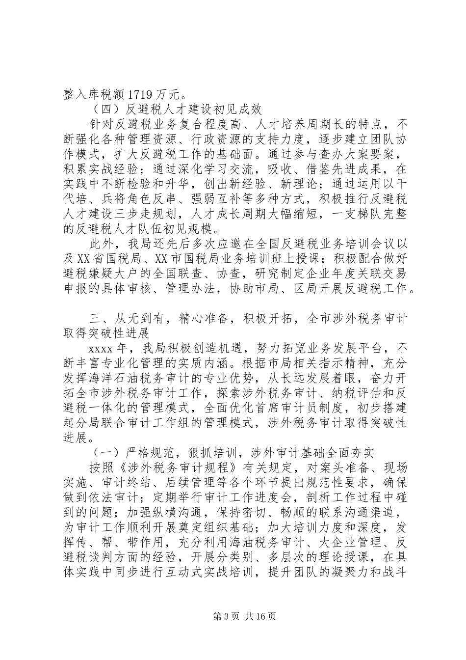 税务分局工作总结及小结_第3页