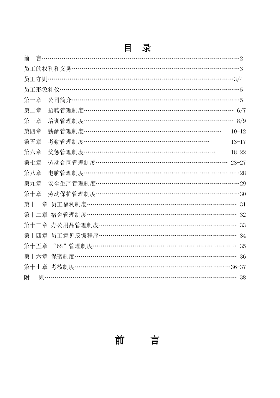 公司员工手册(38页)_第1页
