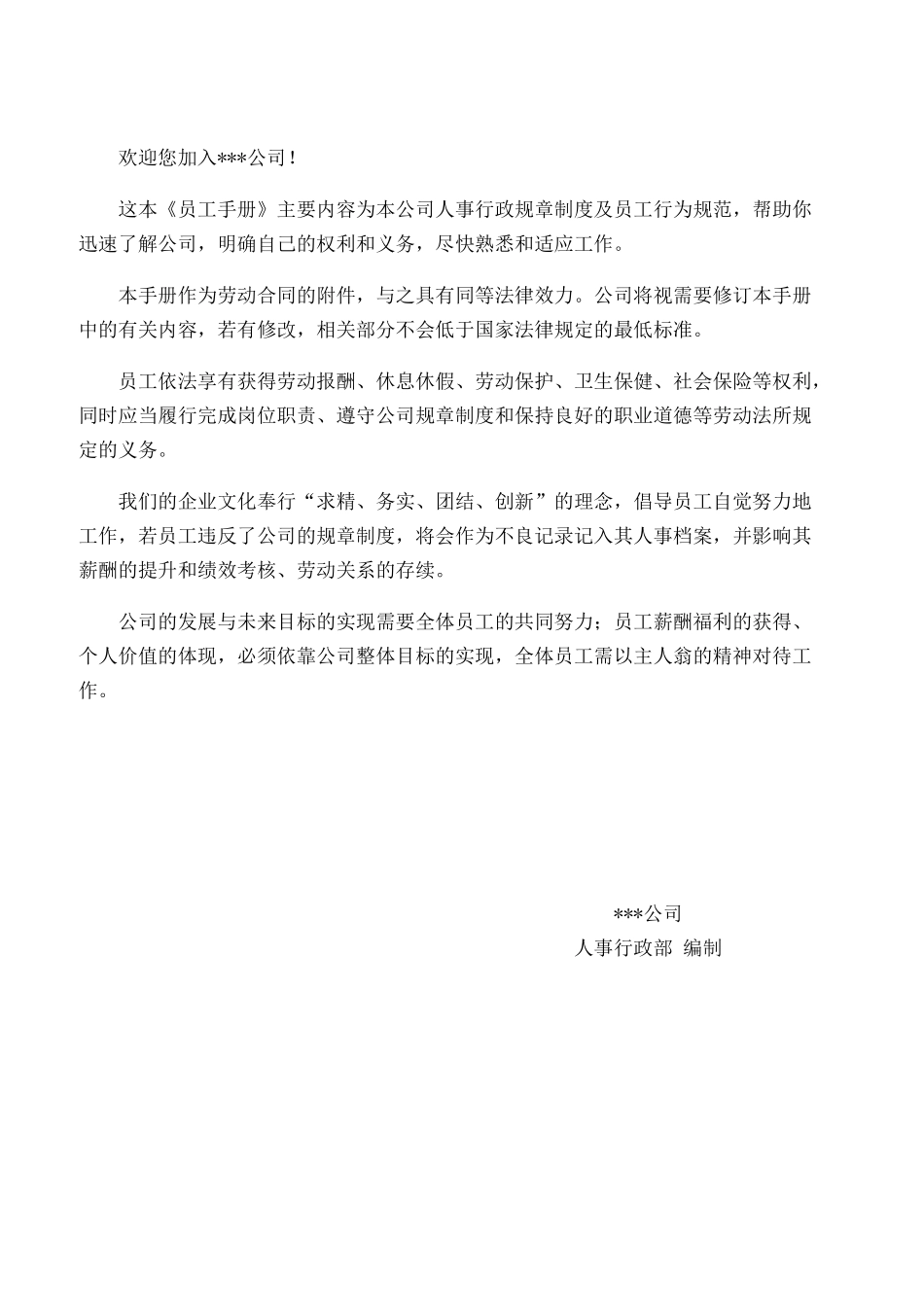 公司员工手册(38页)_第2页