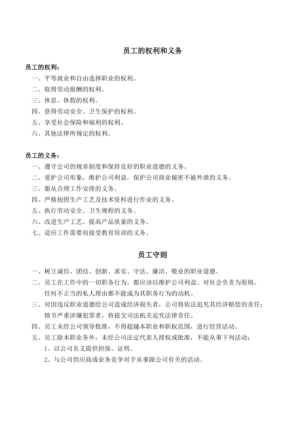 公司员工手册(38页)_第3页