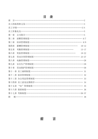 公司员工手册(38页)